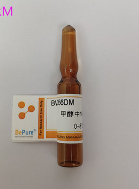 BW31056DM 标样-CH3OH16种TVOC混标（GB 50325-2020 ）