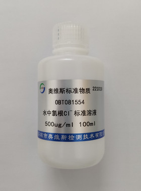 OBT081554 水中氯根标准溶液 500ppm OVES