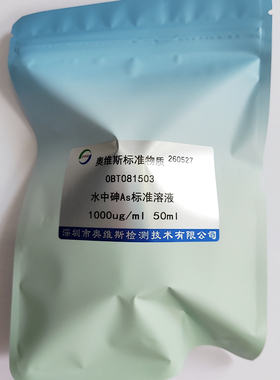 OBT081503 水中砷As标准溶液 1000ug/ml 50ml OVES