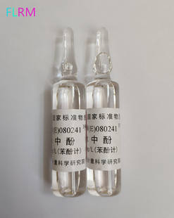 GBW(E)080241 水中挥发酚成分分析标准物质-标准溶液