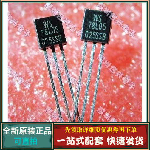 78L05 78L05A 直插三端稳压管 10个=3元
