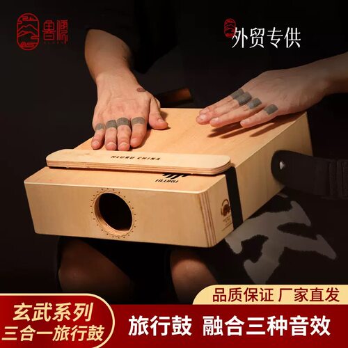 三合一旅行卡宏鼓双面可拆卸 调节响弦木箱鼓便携式卡洪鼓绑戈鼓