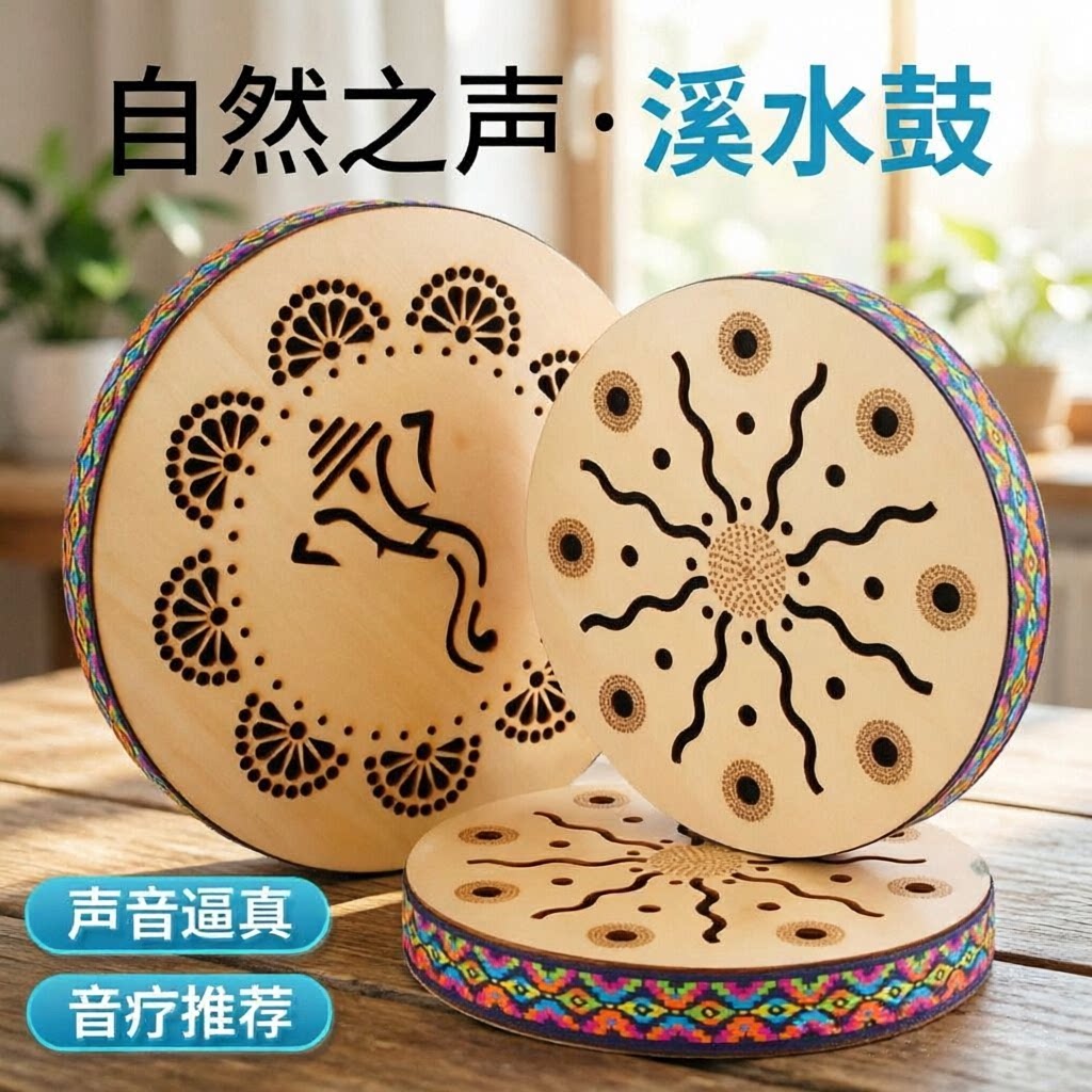 溪水鼓民族打击乐器音乐理疗解压自然雨声雨棒雨盘便携式小型乐器