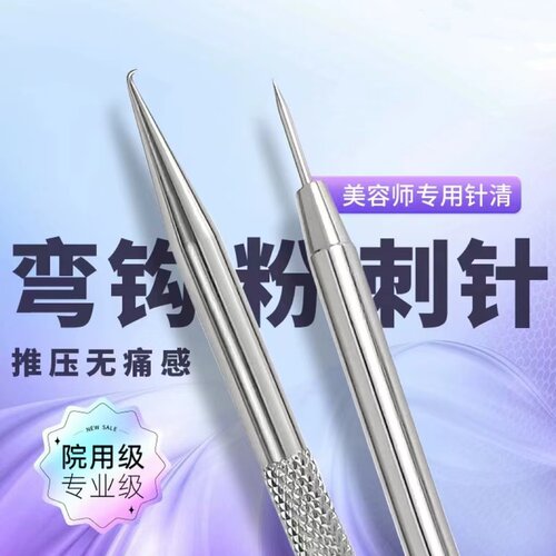 麒麟勾独角兽粉刺针清工具祛痘黑头闭口美容院专用弯钩粉刺针神针