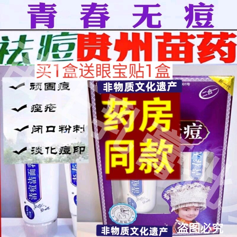 青春无痘贵州康世奥维肤膏