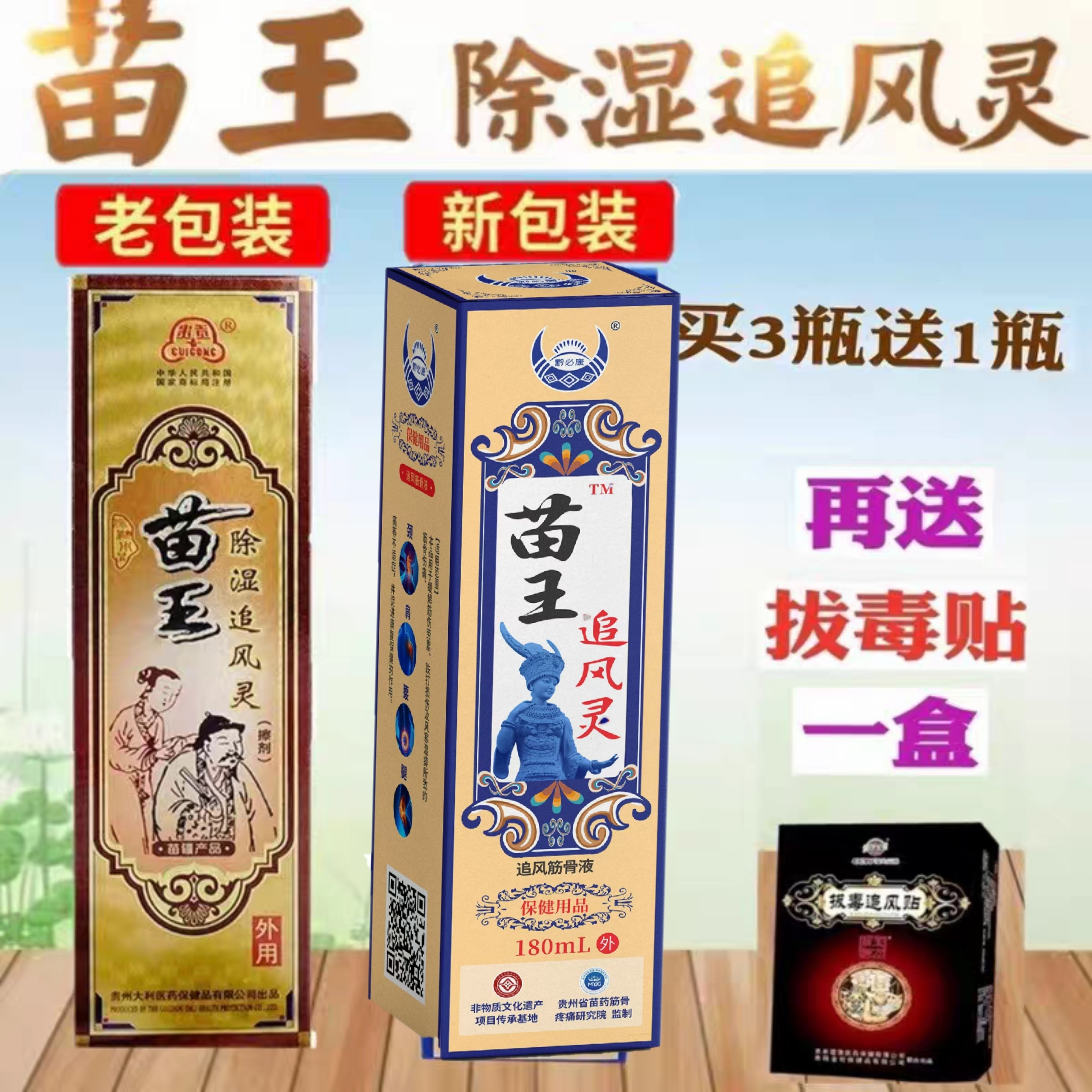 苗王除湿追风灵追风液喷剂