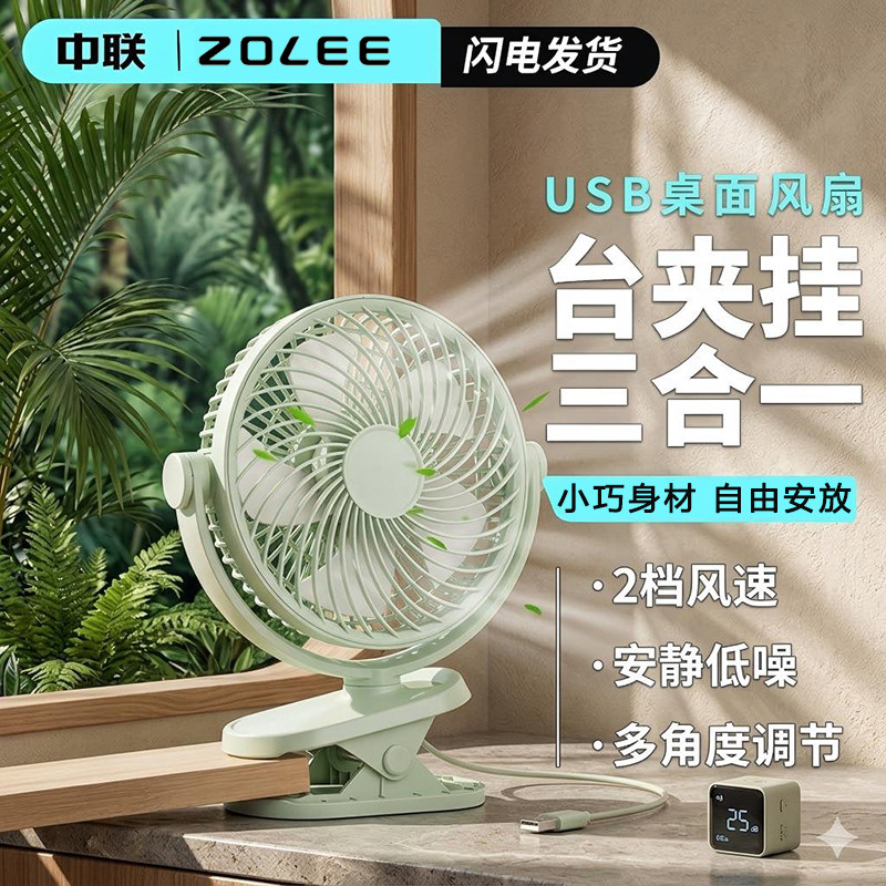 中联usb小风扇夹扇迷你小型桌面风扇大风力厨房办公室床上用图片