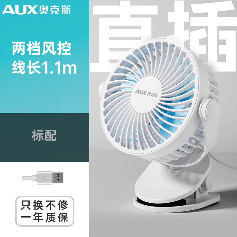 奥克斯电风扇迷你小风扇桌面扇夹扇USB风扇小型车载户外电扇F7-1C