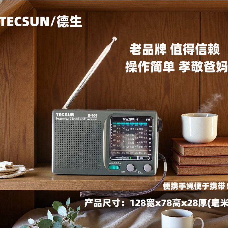 Tecsun/德生R-909广播收音机老人全波段袖珍式全波段收音机半导体
