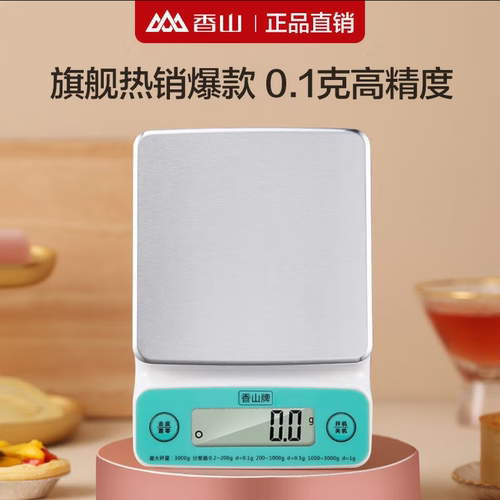 香山厨房秤烘焙工具精准测量