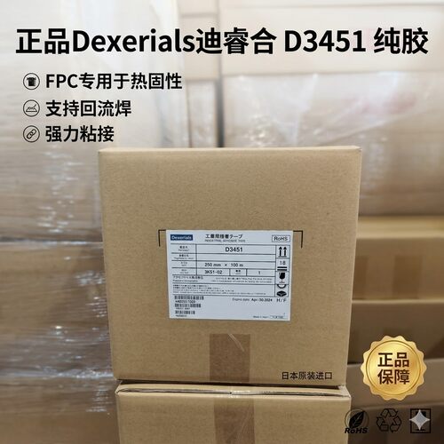 DexerialsD3450D3451FPC胶带