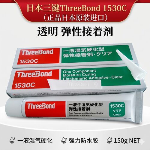 日本三键THREEBOND1530C密封胶