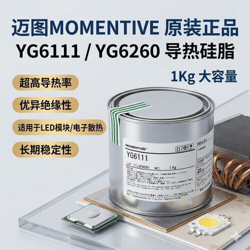 迈图MOMENTIVE导热硅脂