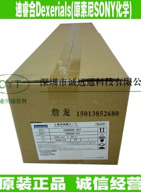 日本GREEN TAPE G9000-SY 迪睿合Dexerials UL认证耐高温双面胶带