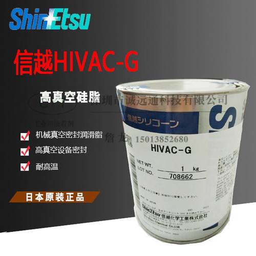 HIVAC-G高真空硅脂ShinEtsu信越