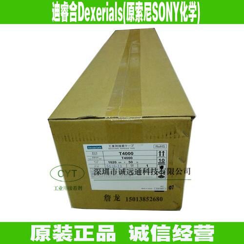 迪睿合Dexerials双面胶T4000