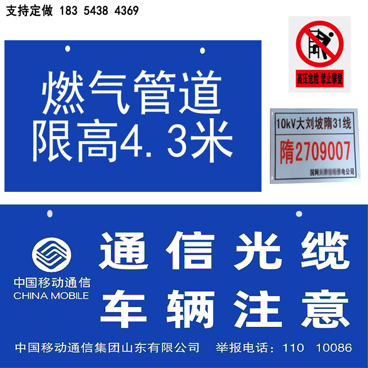 移动限高牌架空光缆警示牌燃气管道联通电信过路标志牌过道提示牌