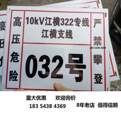 电线杆线路牌出货快文字清晰