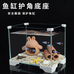 鱼缸底座缸底脚架塑料托架底脚简约小型鱼缸玻璃保护角护边防撞角