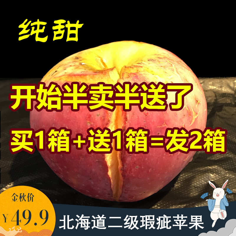 北海道二级瑕疵苹果水果新鲜当季整箱老人宝宝刮泥粉软香甜绵沙果