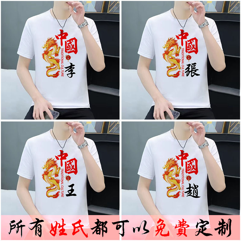 夏季国潮中国风短袖男百家姓文字T恤