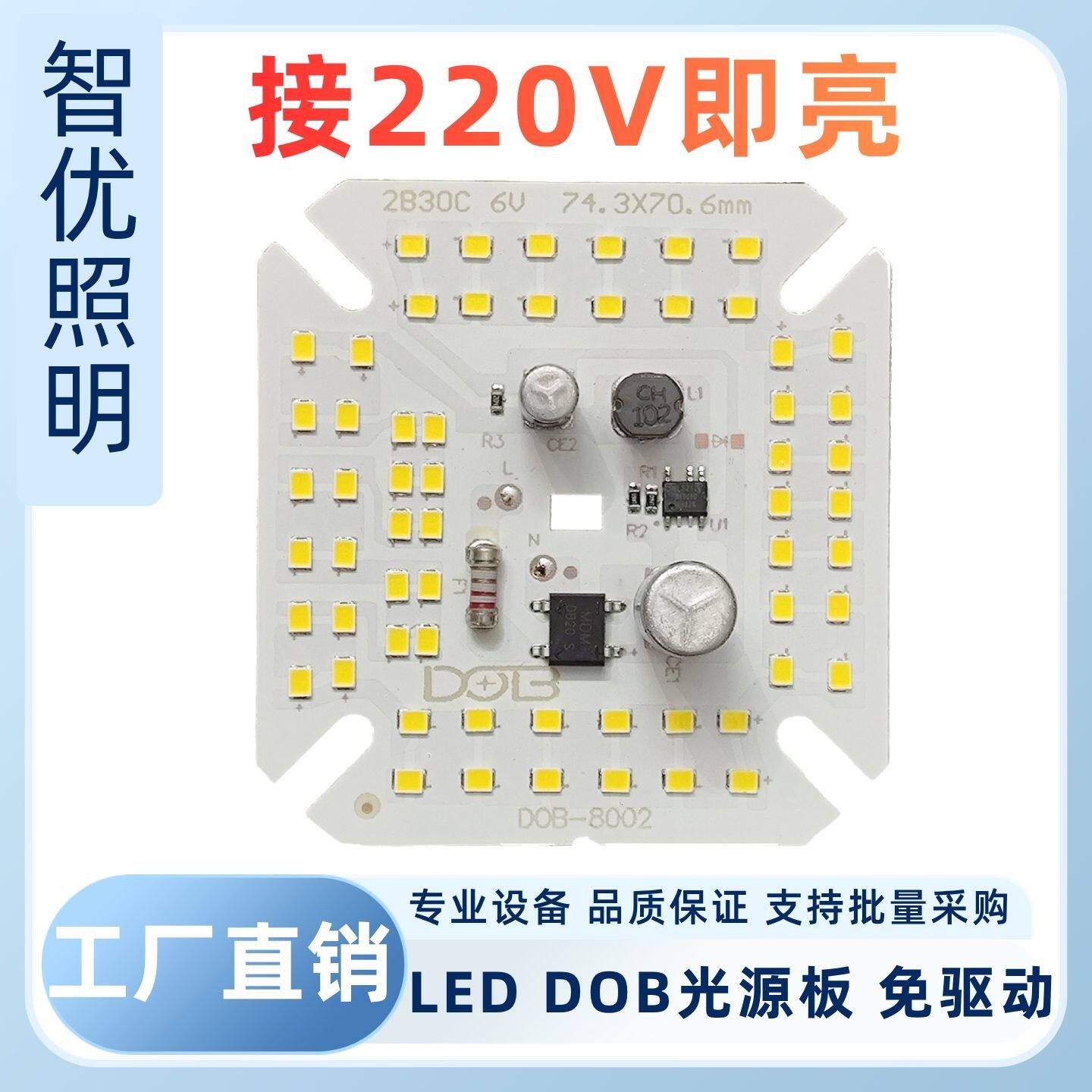 led灯板灯片220v免驱动长方形dob光源高亮灯芯贴片铝基板照明配件 - 实物图