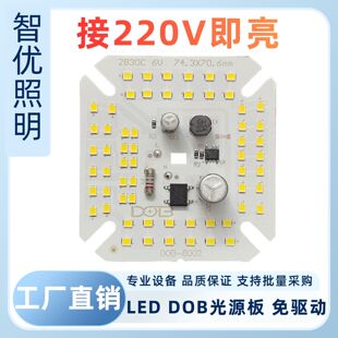 led灯板灯片220v免驱动长方形dob光源高亮灯芯贴片铝基板照明配件