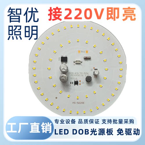 220v免驱动led灯板灯芯贴片