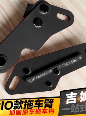 吉姆尼 前拖钩 拖车钩 APIO款 短杠 主副驾拖车臂
