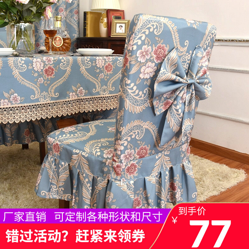 田园碎花c布艺连体家用歺桌椅套餐厅椅垫简约现代椅子套罩定做1个