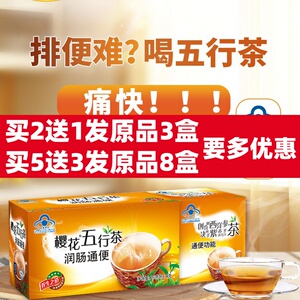樱花便秘西洋参茶