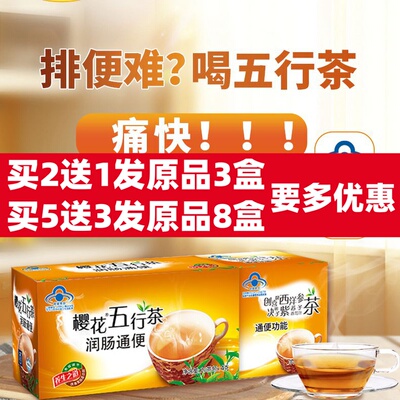 樱花便秘西洋参茶