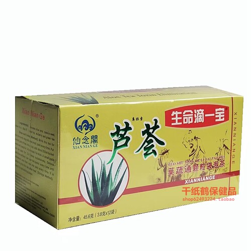 多件优惠仙念阁芦荟茶1盒12包库拉索芦荟通茶肠清茶润通茶便立通