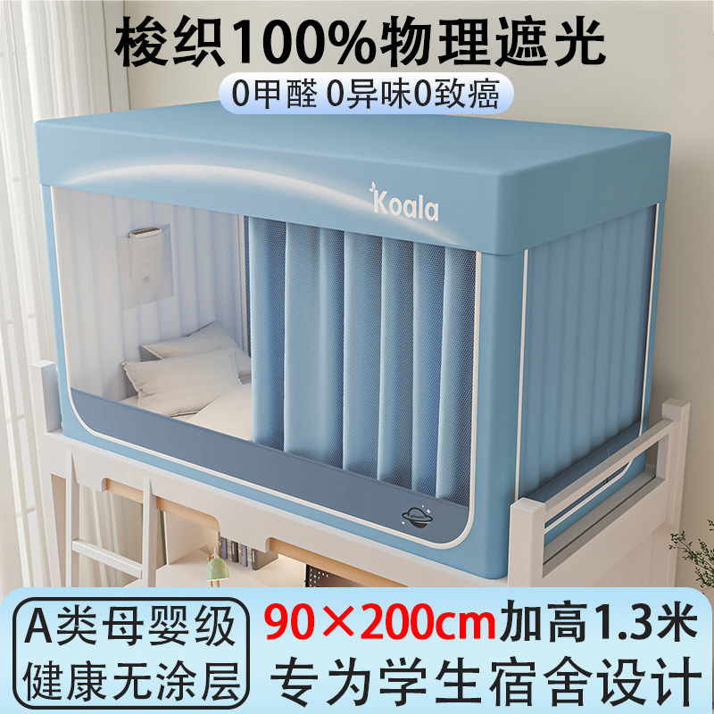 学生宿舍遮光蚊帐一体式免安装式图片