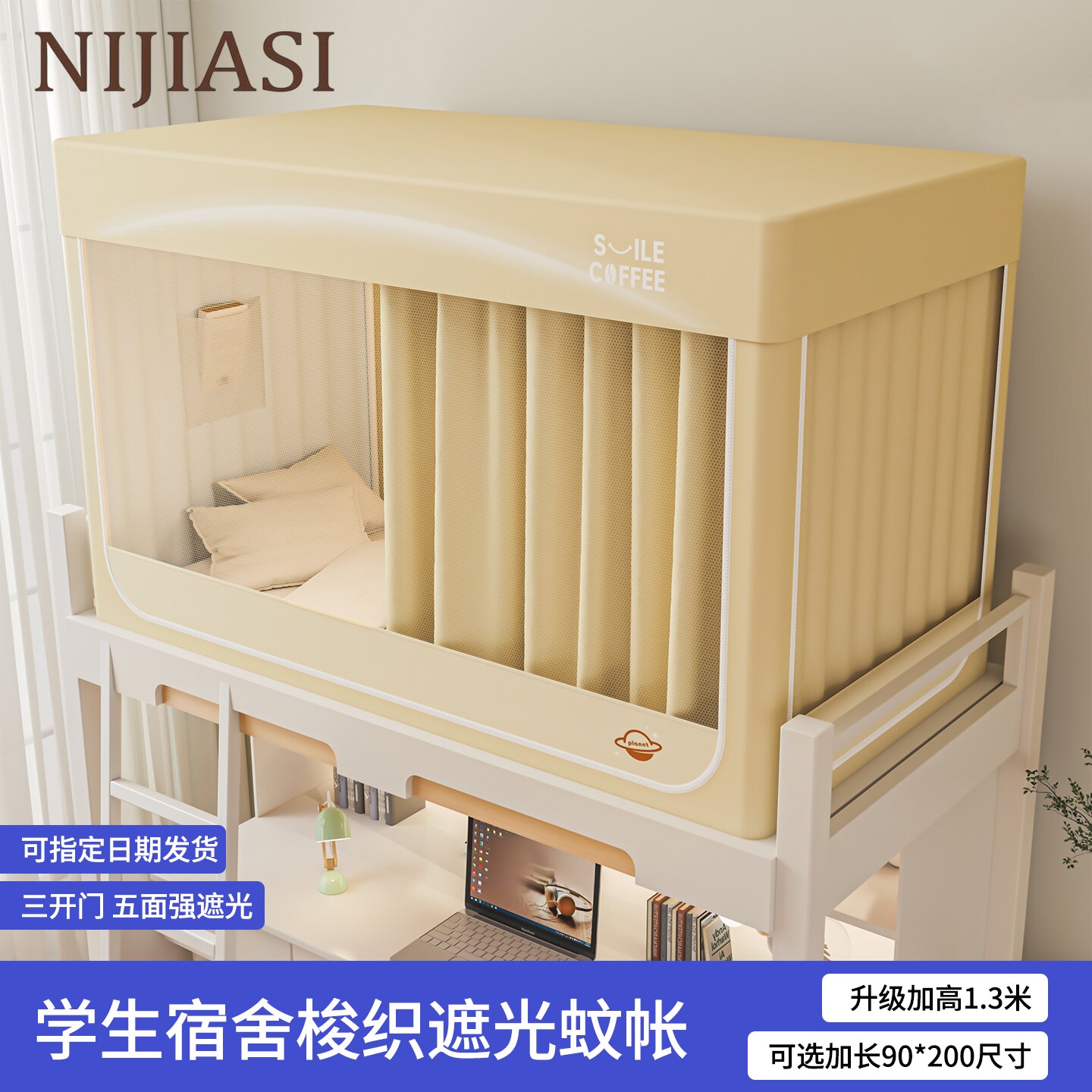 高端大学生宿舍梭织物理遮光床帘一体式加长90x200cm蚊帐加高1.3m