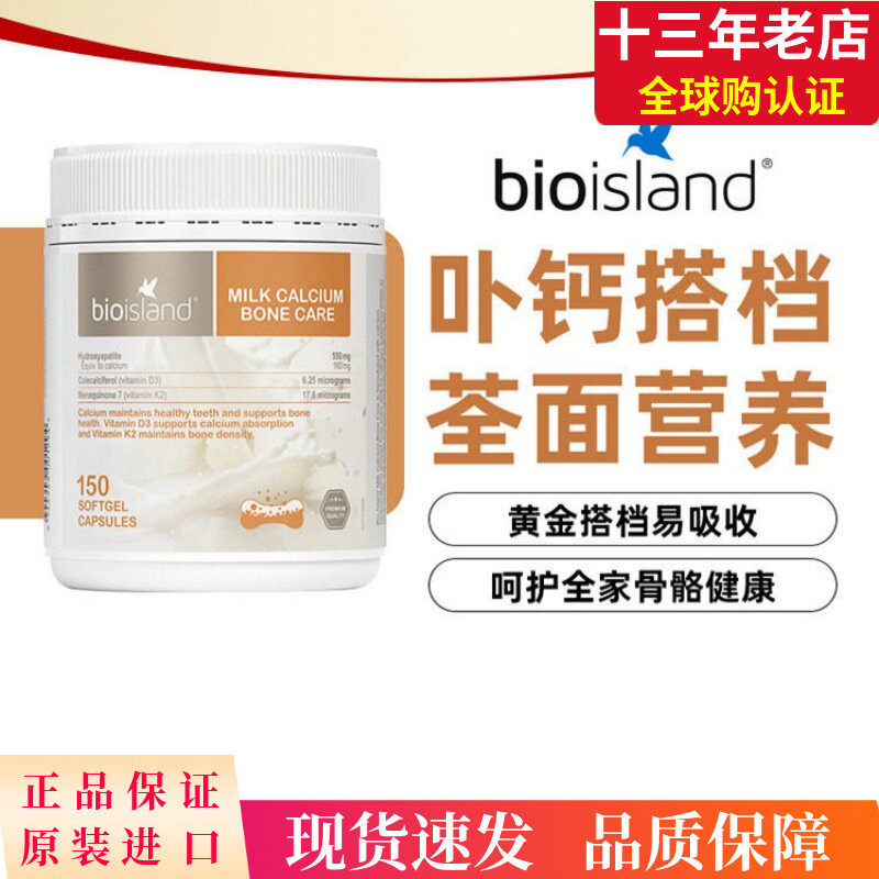 澳洲佰澳朗德bio island成人牛乳钙150粒钙中老年成人孕妇液体钙