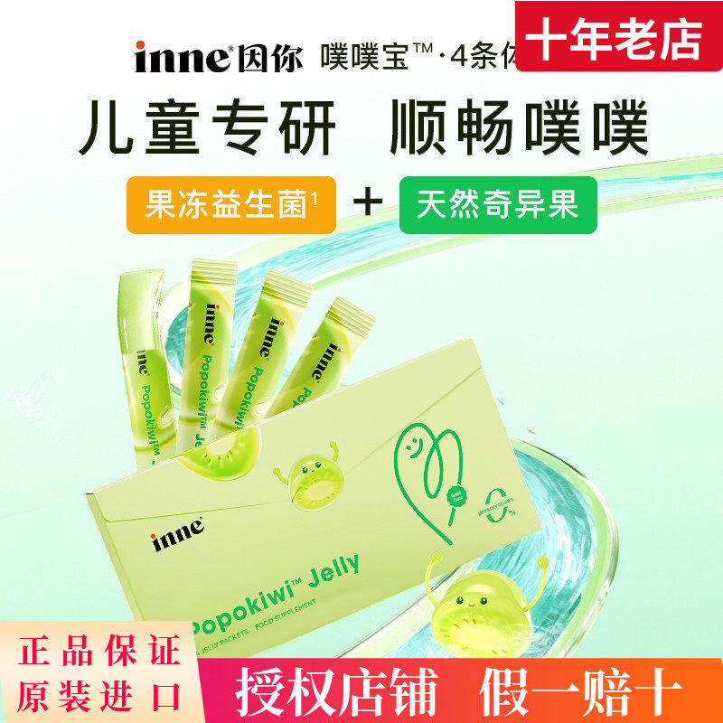 inne因你噗噗宝排便益生菌益生元儿童调肠胃帮助消化婴幼儿宝宝