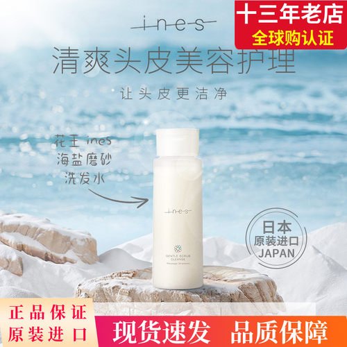 花王INES海盐磨砂洗发水/海藻黏土护发素/精华乳洗发水/护理发泥