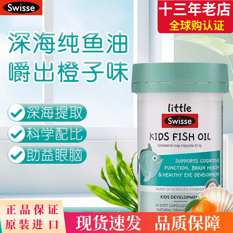 澳洲斯维诗Swisse儿童深海鱼油DHA欧米伽omega3大脑儿童鱼油