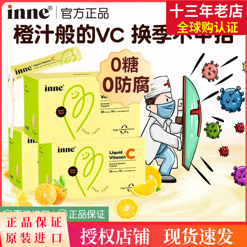 inne维生素c婴幼儿童天然甜橙王子宝宝复合vc疫力自护力补充剂