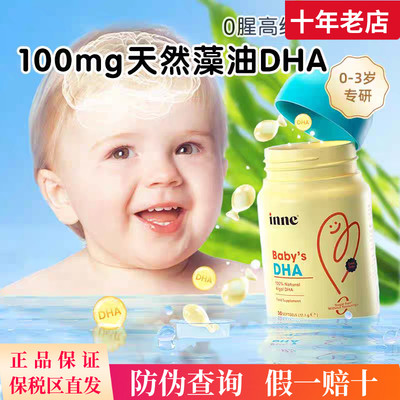 授权正品进口Inne婴幼儿藻油DHA