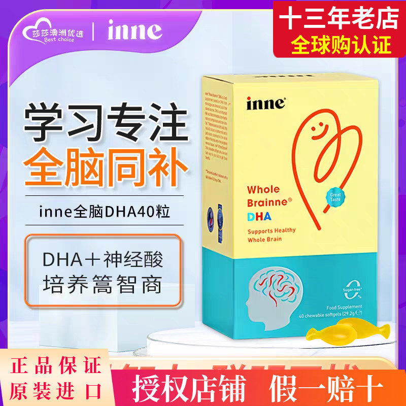 inne因你婴儿全脑dha儿童DHA海藻油非鱼油胶囊宝宝