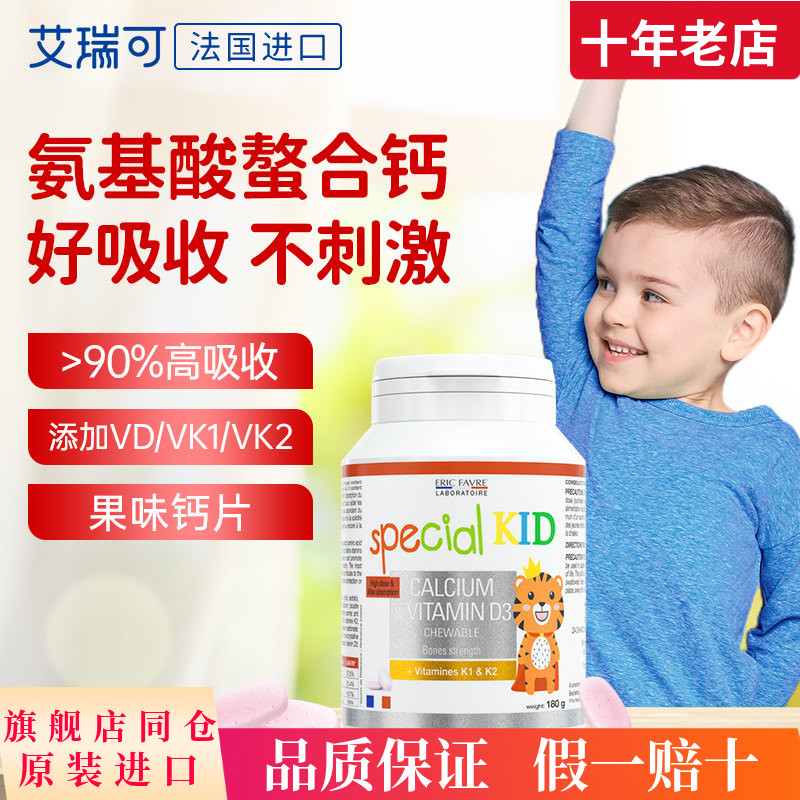 艾瑞克eric艾瑞可氨基酸螯合钙儿童钙K1K2维生素D3咀嚼钙片90片