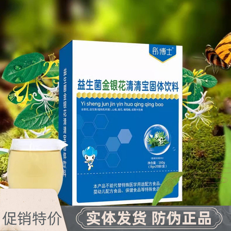 益生菌金银花清清宝儿童奶伴侣清火宝葡萄糖儿童菊花晶