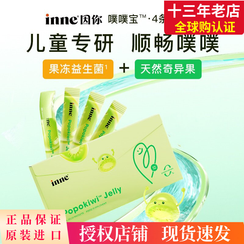 inne因你噗噗宝排便益生菌益生元儿童调肠胃帮助消化婴幼儿宝宝
