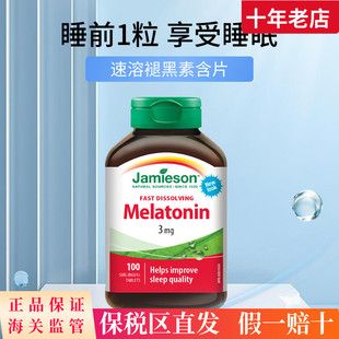 jamieson健美生褪黑素含片3mg 安瓶褪黑色素助含片好睡眠速溶海外