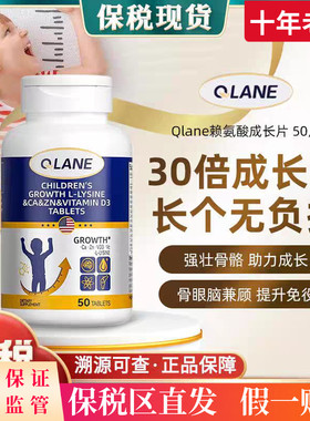 美国Qlane成长片丸赖氨酸青少年儿童学生维生素D3+K2钙铁锌镁进口