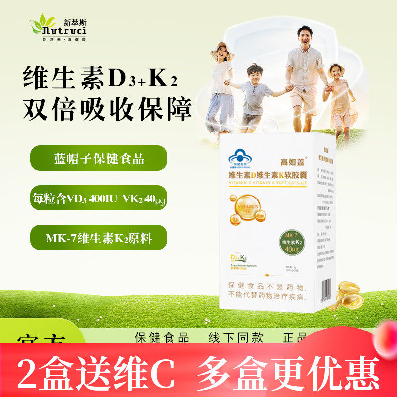 高如盖维生素D维生素K软胶囊青少年成人孕妇乳母老人