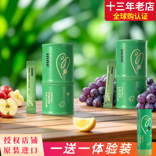 因你竹节钙赖氨酸钙镁锌苹果葡萄
