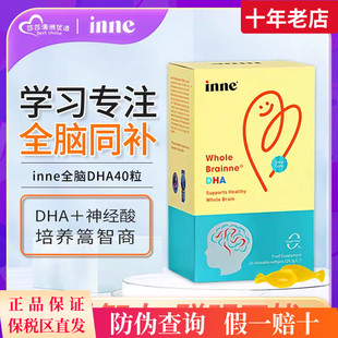 inne因你婴儿全脑dha儿童DHA海藻油非鱼油补脑胶囊宝宝